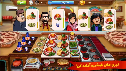 سفره چی (بازی آشپزی ایرانی)