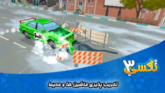 تاکسی 3: داستانی