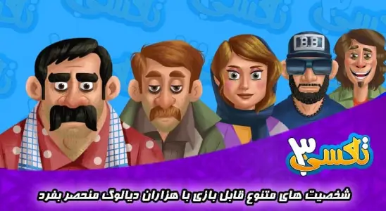 تاکسی 3: داستانی