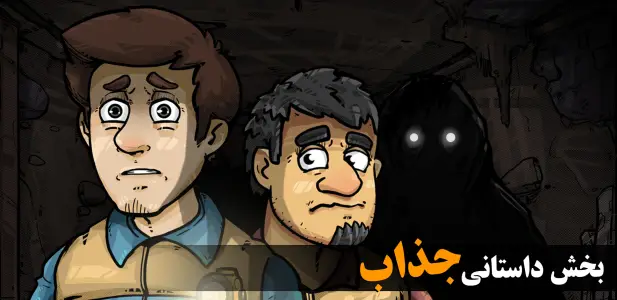 من دزد نیستم!