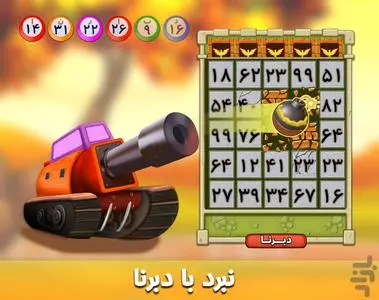 دبرنا ایرونی: بازی دبرنا آنلاین