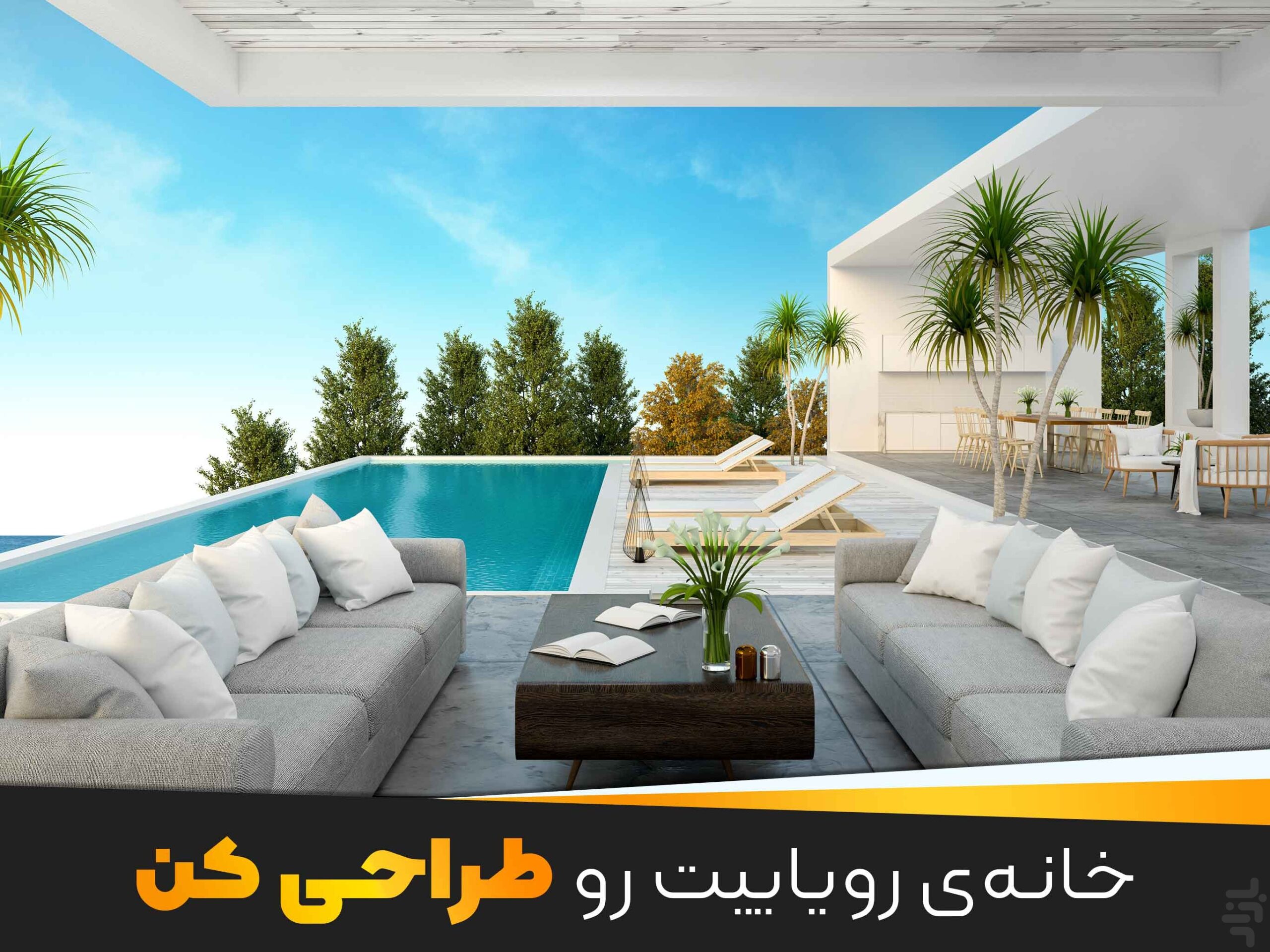 طراح ویلا