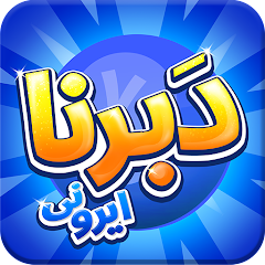 دانلود بازی دبرنا ایرونی: بازی دبرنا آنلاین