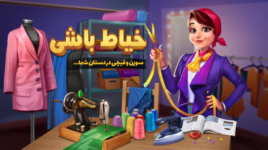 خیاط باشی