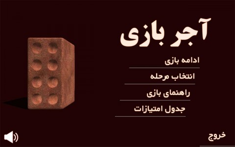 آجربازی
