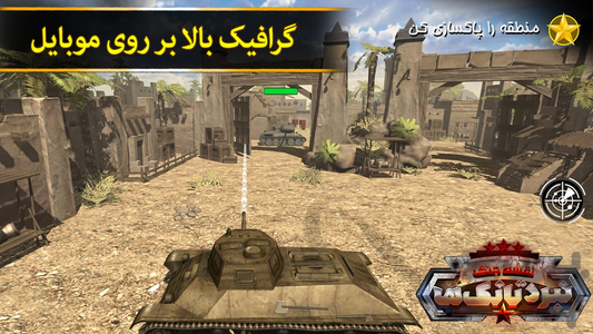 نقشه جنگ: نبرد تانک ها