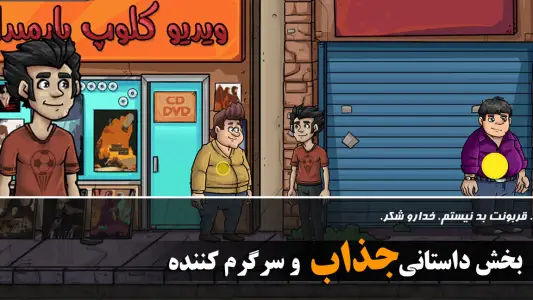 فوتبالیا: داستانی