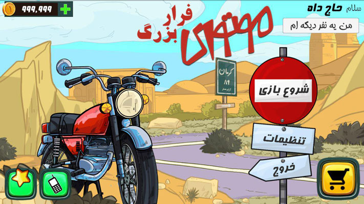 موتوری : فرار بزرگ