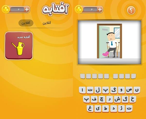 آفتابه 2