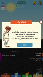 تپ تو پول