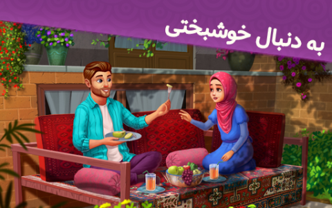 خانه سبز (بازی فکری و معمایی)