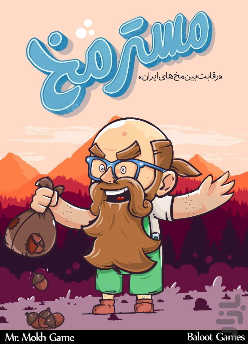 مسترمخ