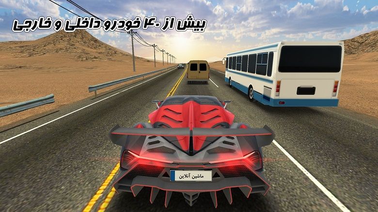 ماشین آنلاین