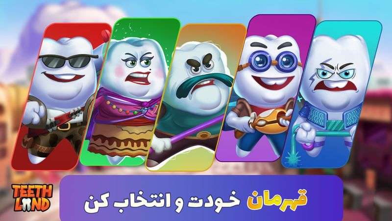 سرزمین دندانها (کرم های زامبی)