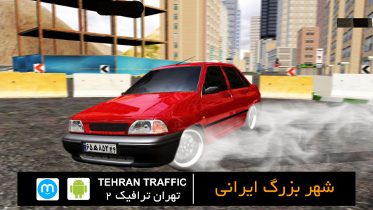 تهران ترافیک 2