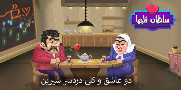 سلطان قلبها