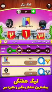 تاس و تخت - بازی جایزه نقدی