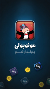 مونوپولی (بازی آنلاین تجارت)