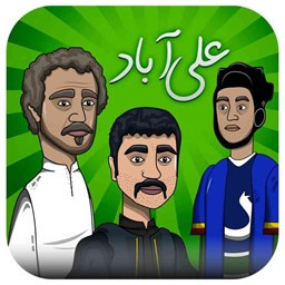 دانلود بازی علی آباد: جذاب پایتخت