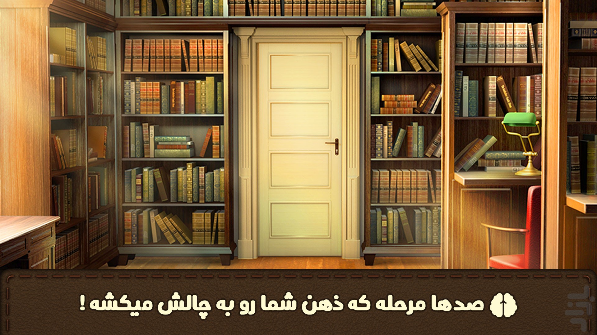 بازی 100 در: فرار از مدرسه