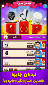 تاس و تخت - بازی جایزه نقدی