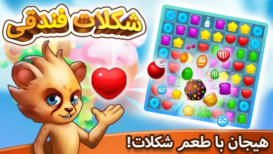 شکلات فندقی (جایزه نقدی)
