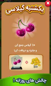 شکلات فندقی (جایزه نقدی)