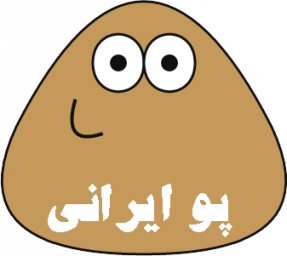 دانلود بازی پو ایرانی