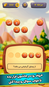 عصر کلمات | بازی حدس کلمات