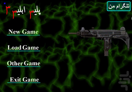 پلیس ابلیس 3