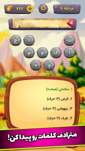 عصر کلمات | بازی حدس کلمات