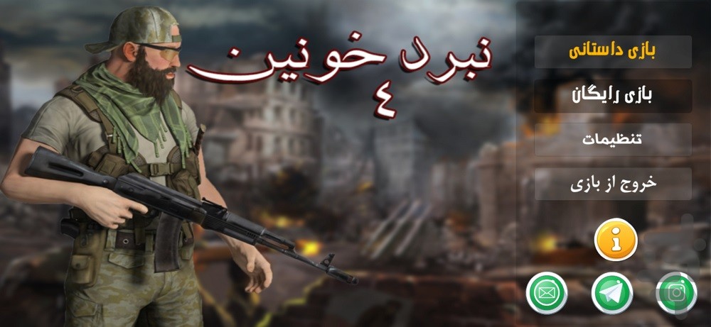 نبرد خونین 4