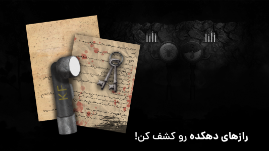 رانده شده - قسمت دوم (دهکده)