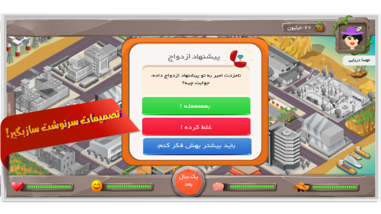 زندگی دیگران - شبیه ساز آنلاین زندگی