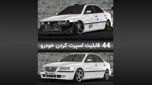 ماشین بازی سمند