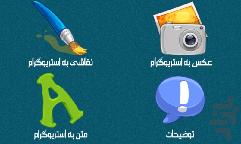 استریوگرام ساز