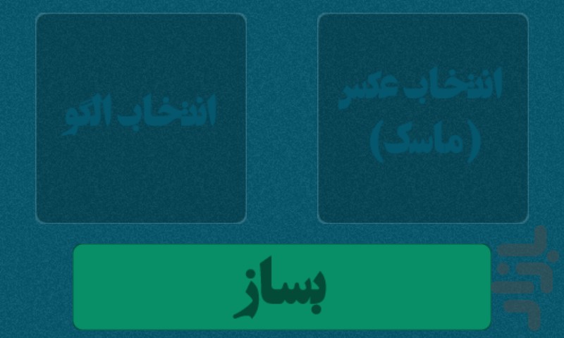استریوگرام ساز
