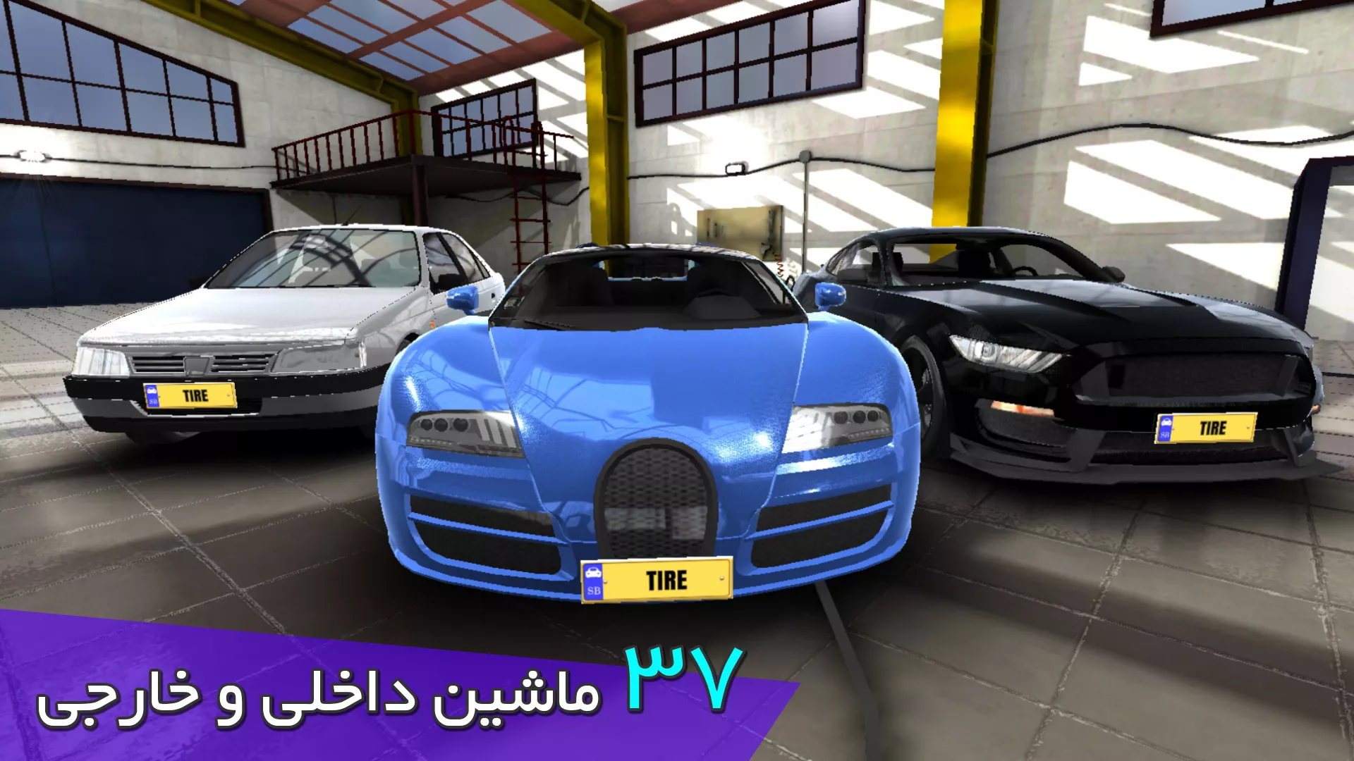 تایر - ماشین بازی 2023