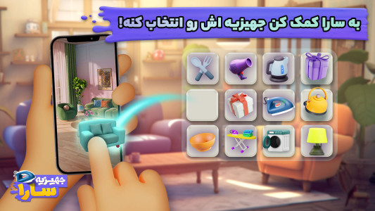 جهیزیه سارا