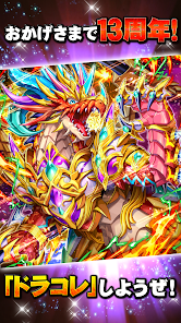 ドラゴンコレクション 人気のモンスター育成カードバトル