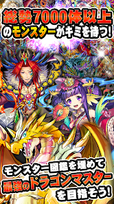 ドラゴンコレクション 人気のモンスター育成カードバトル