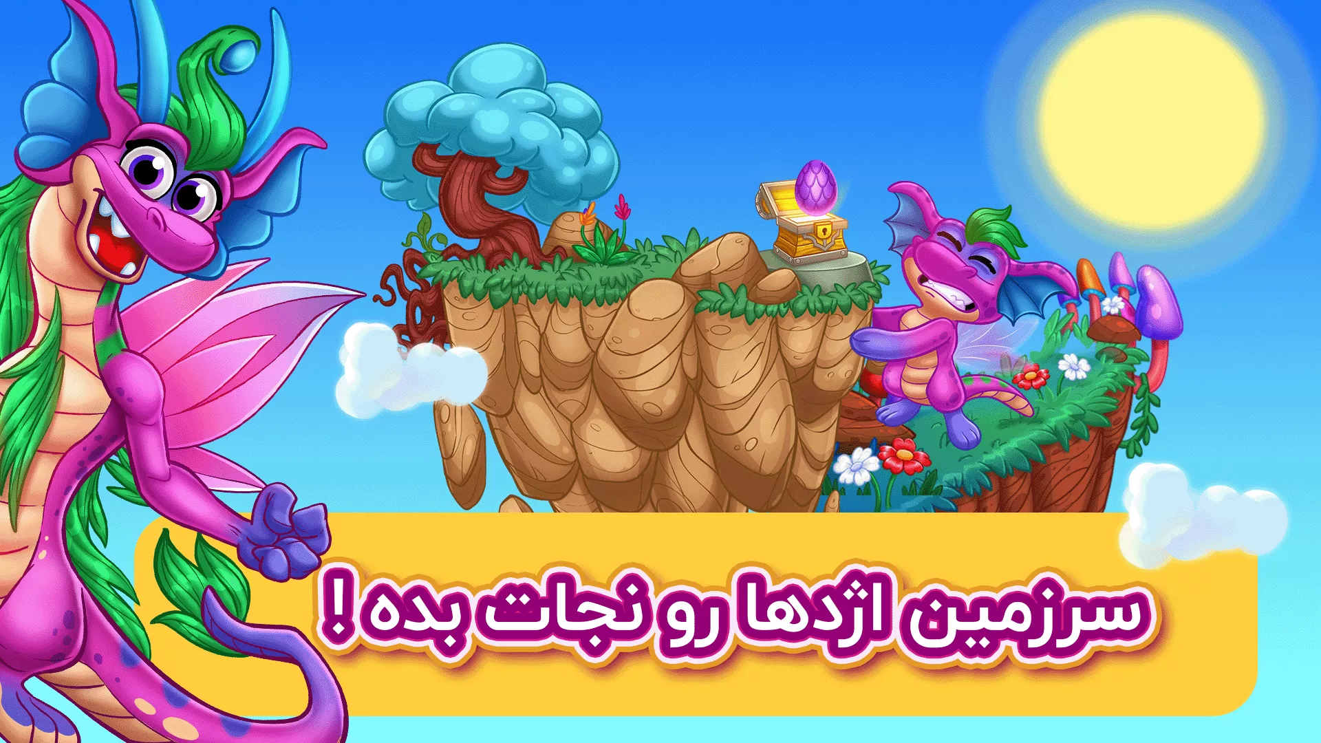 سرزمین اژدها - بازی اژدها
