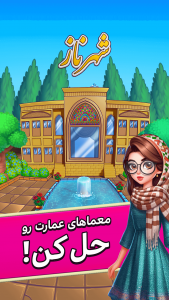 شهرناز - جدول کلمات