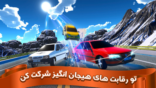 عشق سرعت : رقابت آنلاین ماشین ایرانی