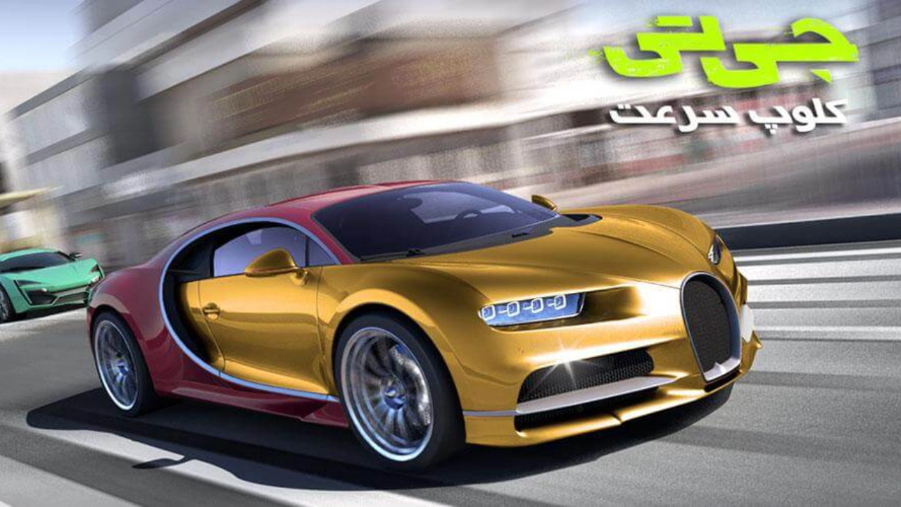 دانلود بازی جی تی