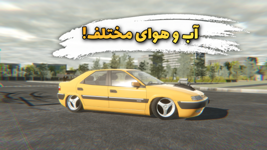 بزرگراه | ماشین بازی ایرانی