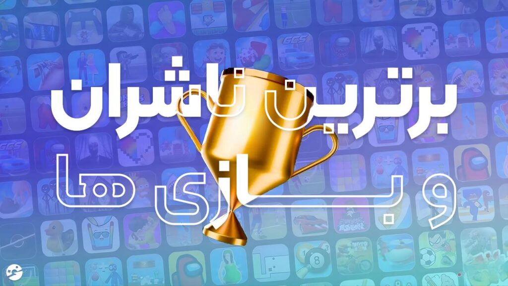 بررسی عملکرد برترین ناشران موبایلی و بازی ها در سال 2024