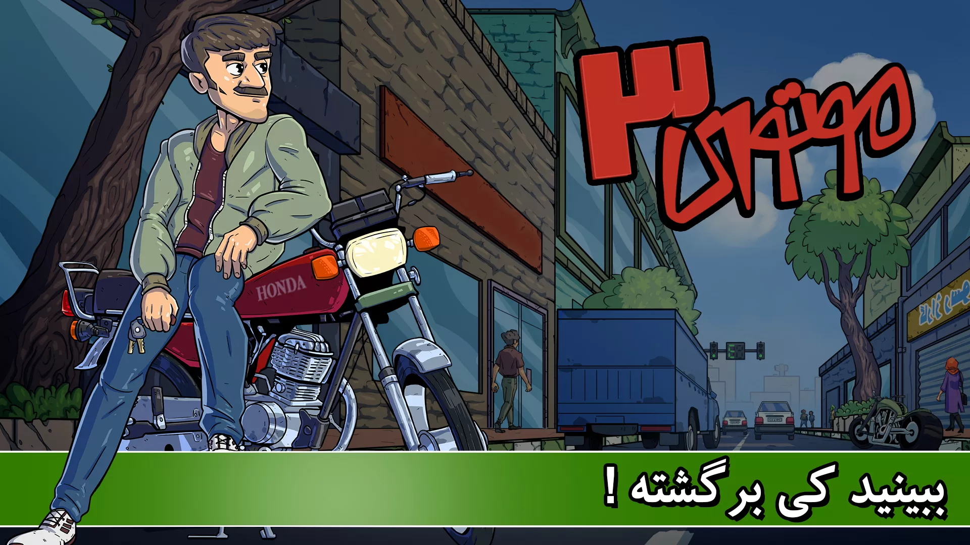 موتوری 3