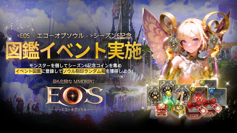 EOS Echo of Soul