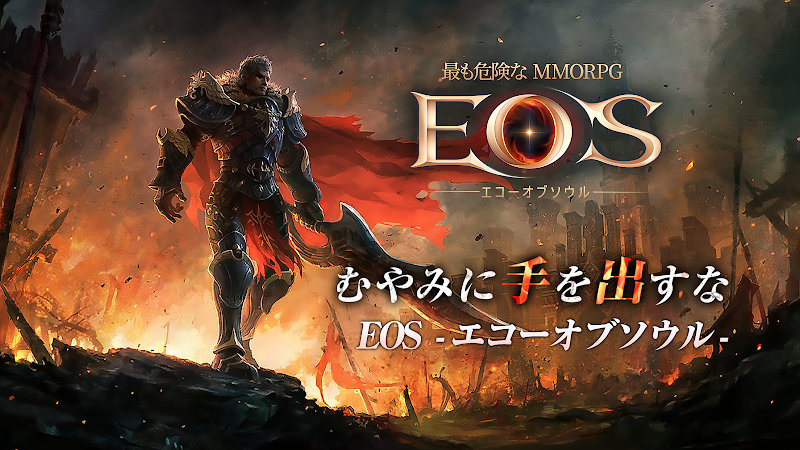 EOS Echo of Soul